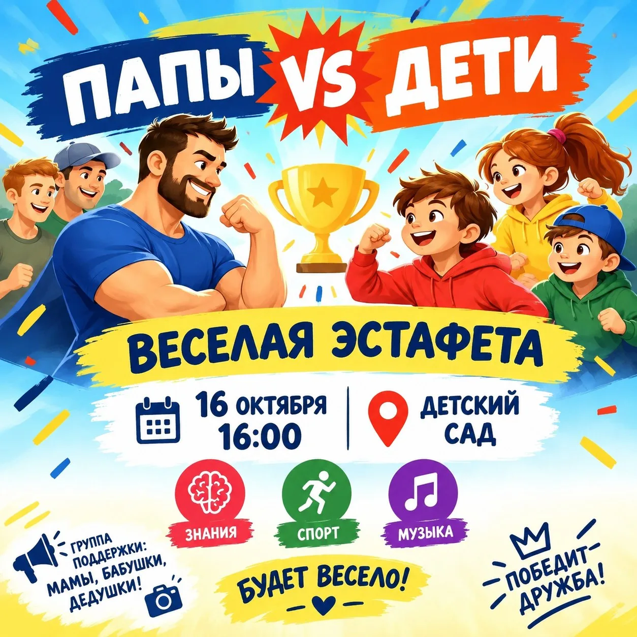 🔥 Внимание, папы! Готовьтесь к самому веселому старту! 🏃‍♂️💨