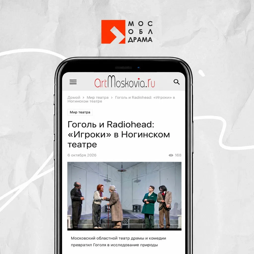 «Игроки»: Гоголь и Radiohead.
