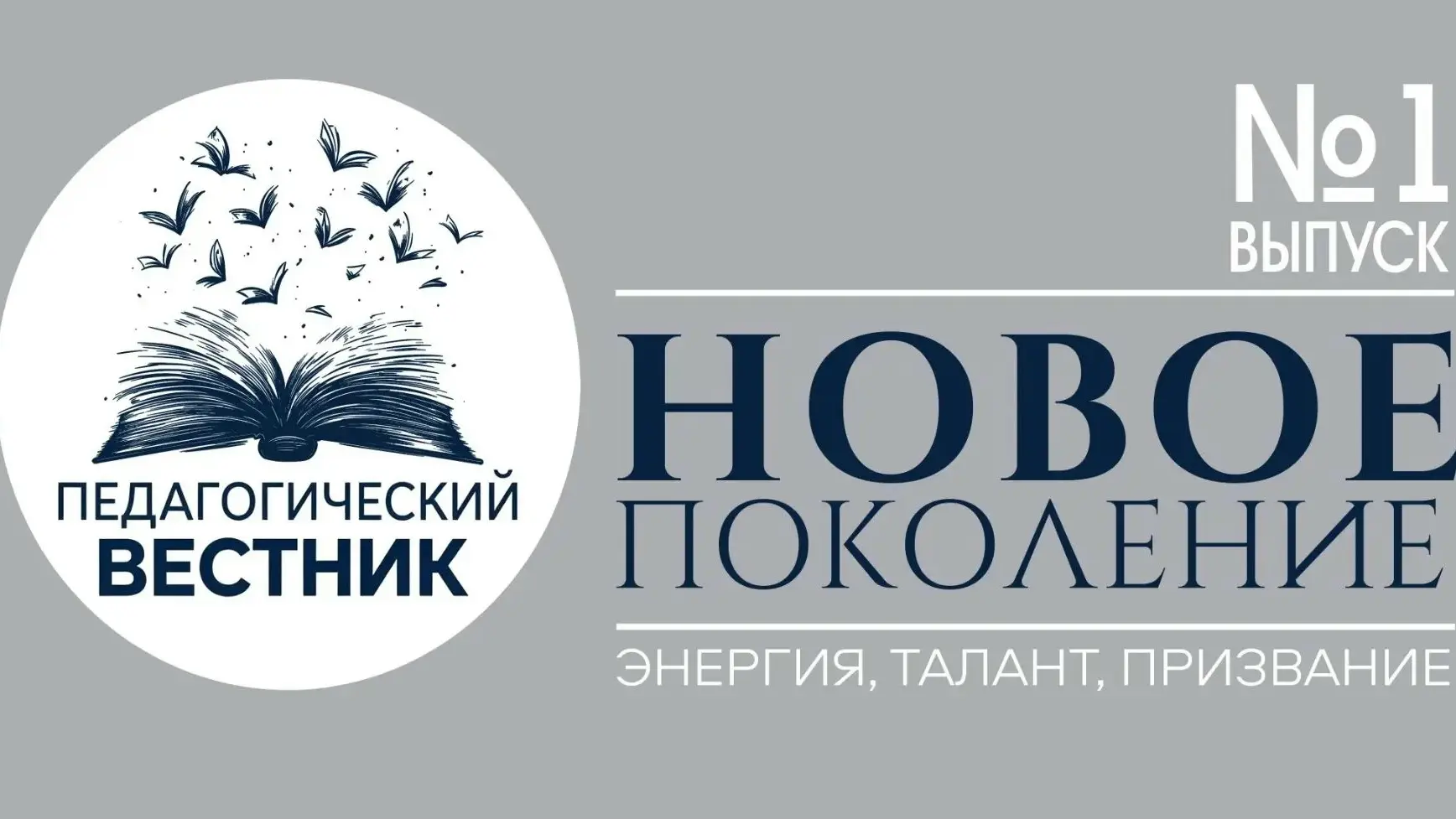 https://vk.com/@uomp_rzn-pedagogicheskii-vestnik-vypusk-1