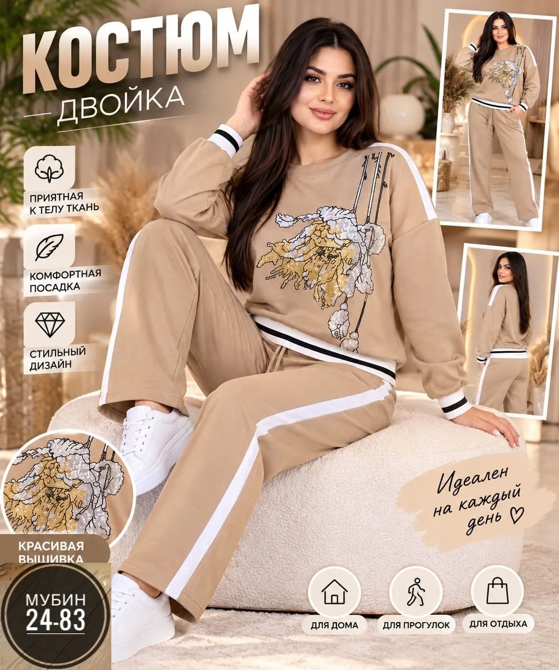 Костюм двойка