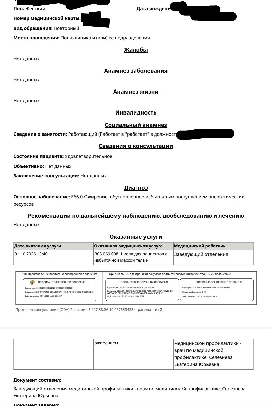 Доброе утро! Вот такой документ поступил мне сегодня на госуслуги. Уважаемая Селезнева ...