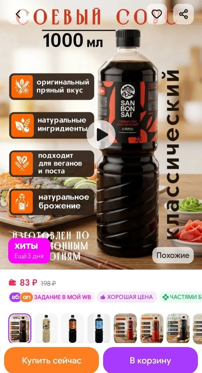 Соевый соус Классический, 1л SanBonsai
