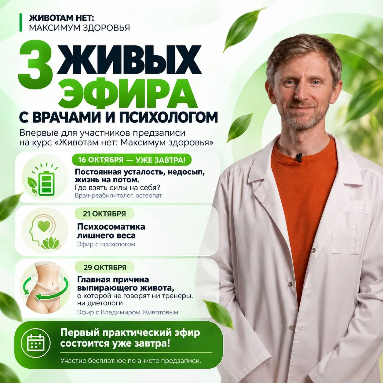 🔥 3 ЭКСКЛЮЗИВНЫХ ЭФИРА С КОМАНДОЙ ВЛАДИМИРА ЖИВОТОВА! ПЕРВЫЙ — УЖЕ ЗАВТРА!