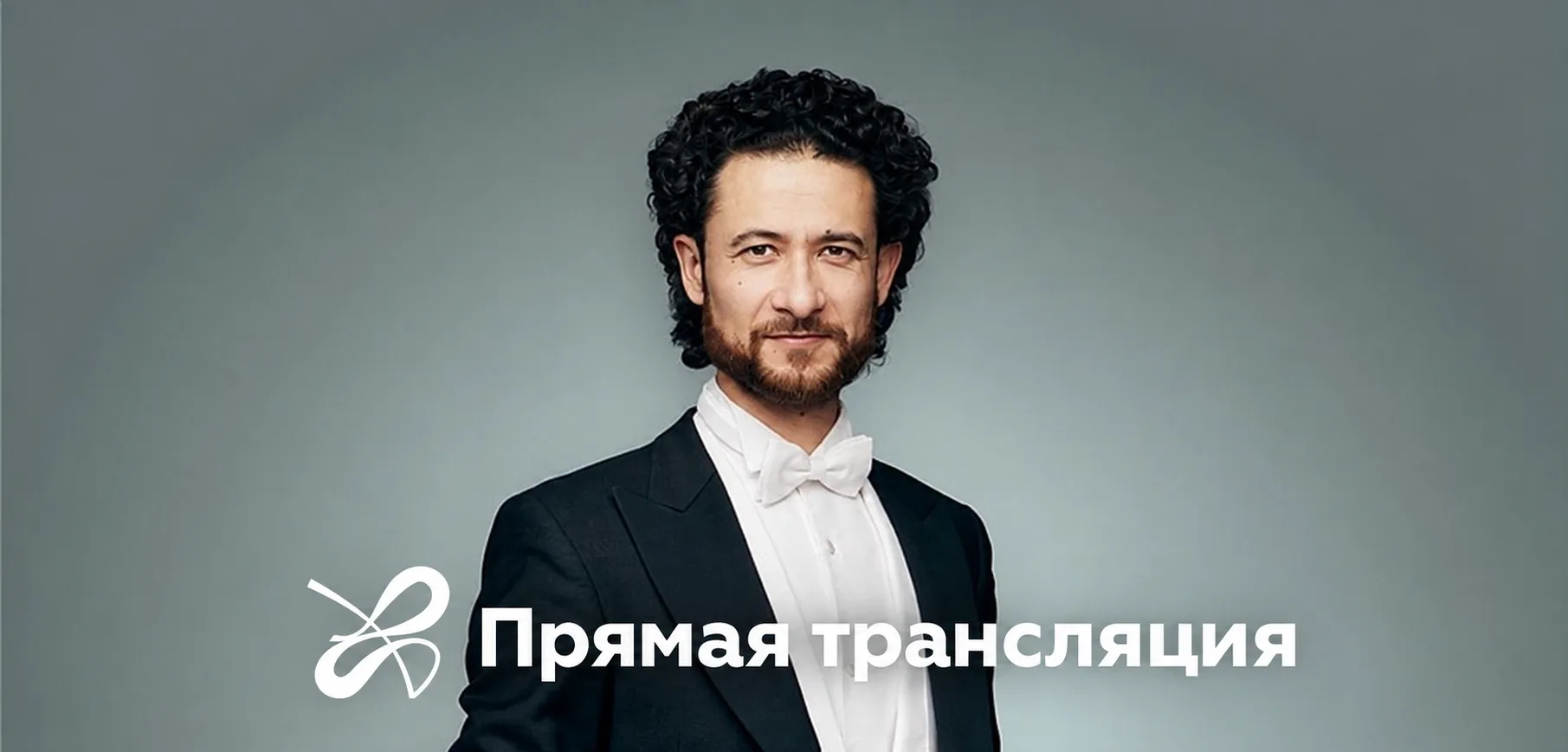 Завтра в 18.00 состоится прямая трансляция из Государственного концертного зала имени А...