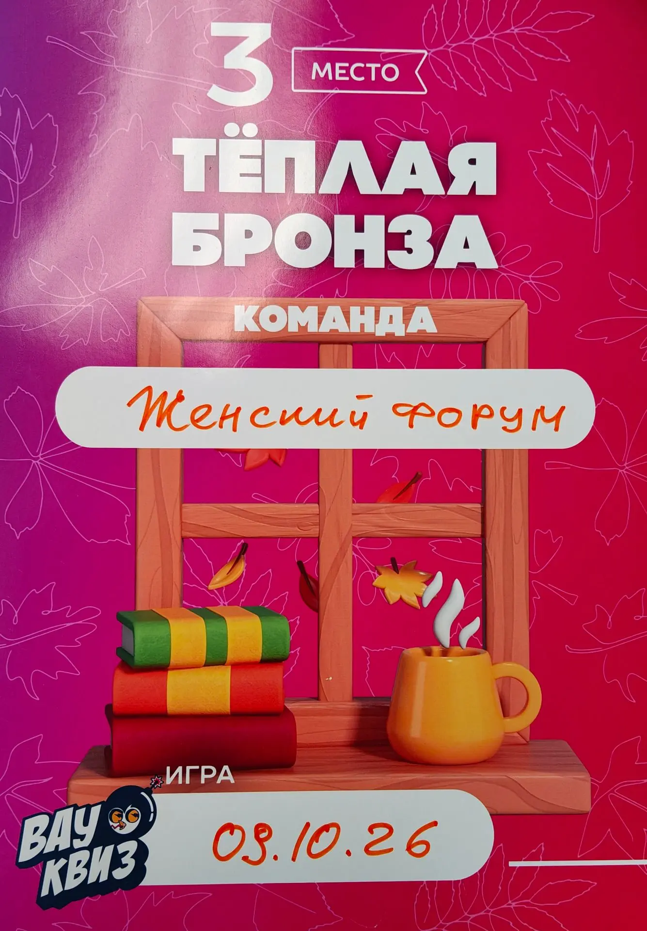 🎶 Музыкальный квиз в кафе «Патрик»: наши воспитатели — в тройке лучших!