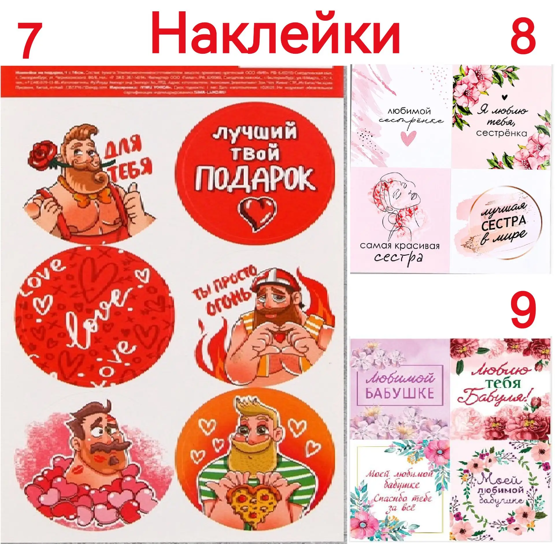 Наклейки для подарка на листе.Размер одной наклейки 4см. Цена за один лист 6 штук накле...