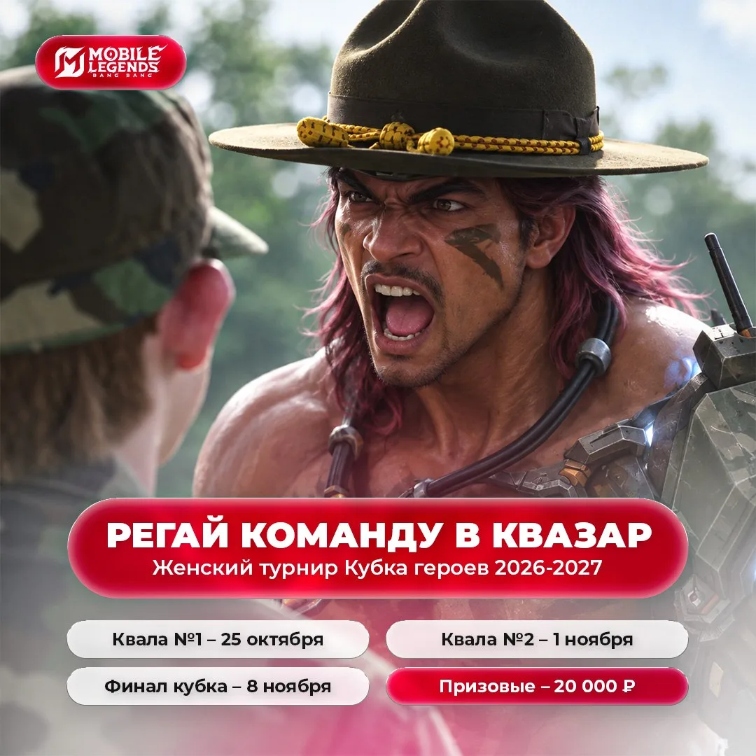 ⚔️ 💅 Девушки, собирайте составы на Кубок героев!