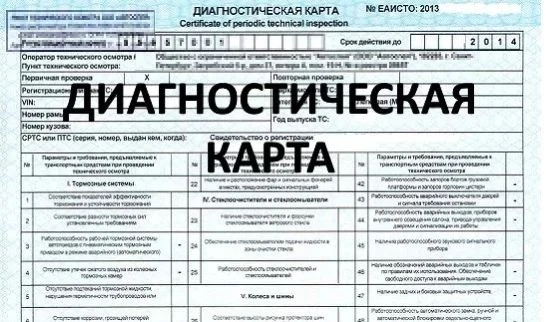 За фиктивный техосмотр могут взяться серьёзнее