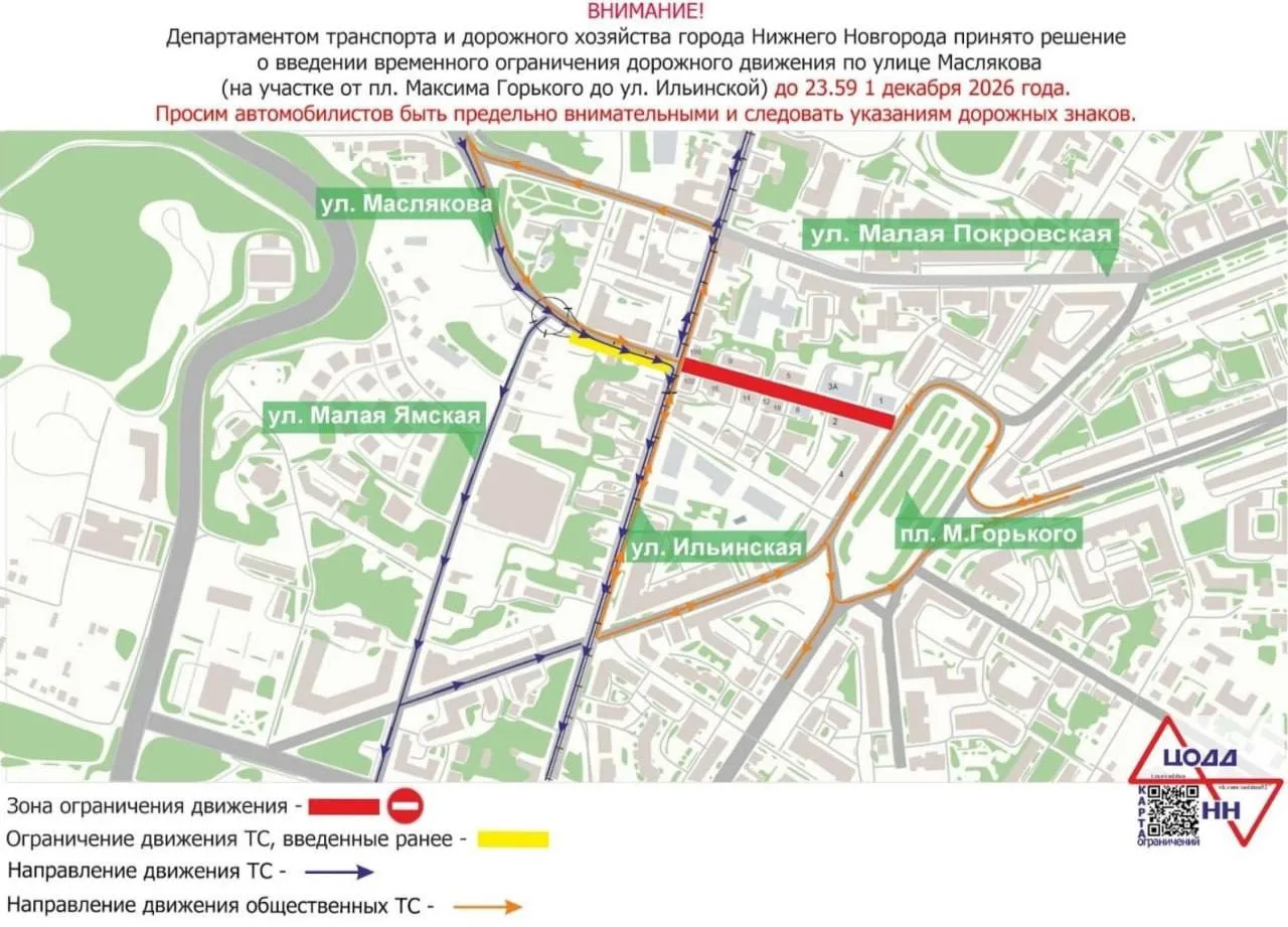 Движение на улице Маслякова ограничат до 23:59 1 декабря
