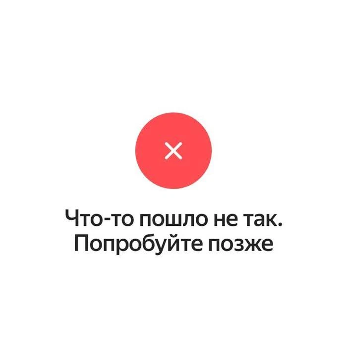 ❗В Яндекс Пэй пока не могут назвать сроки восстановления сервиса.