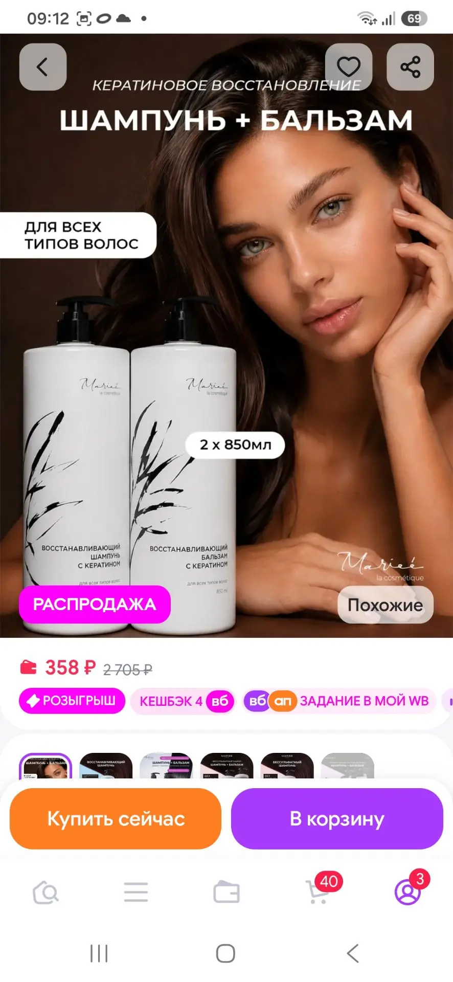 Женский шампунь и бальзам для волос, набор 2 шт MARIEE