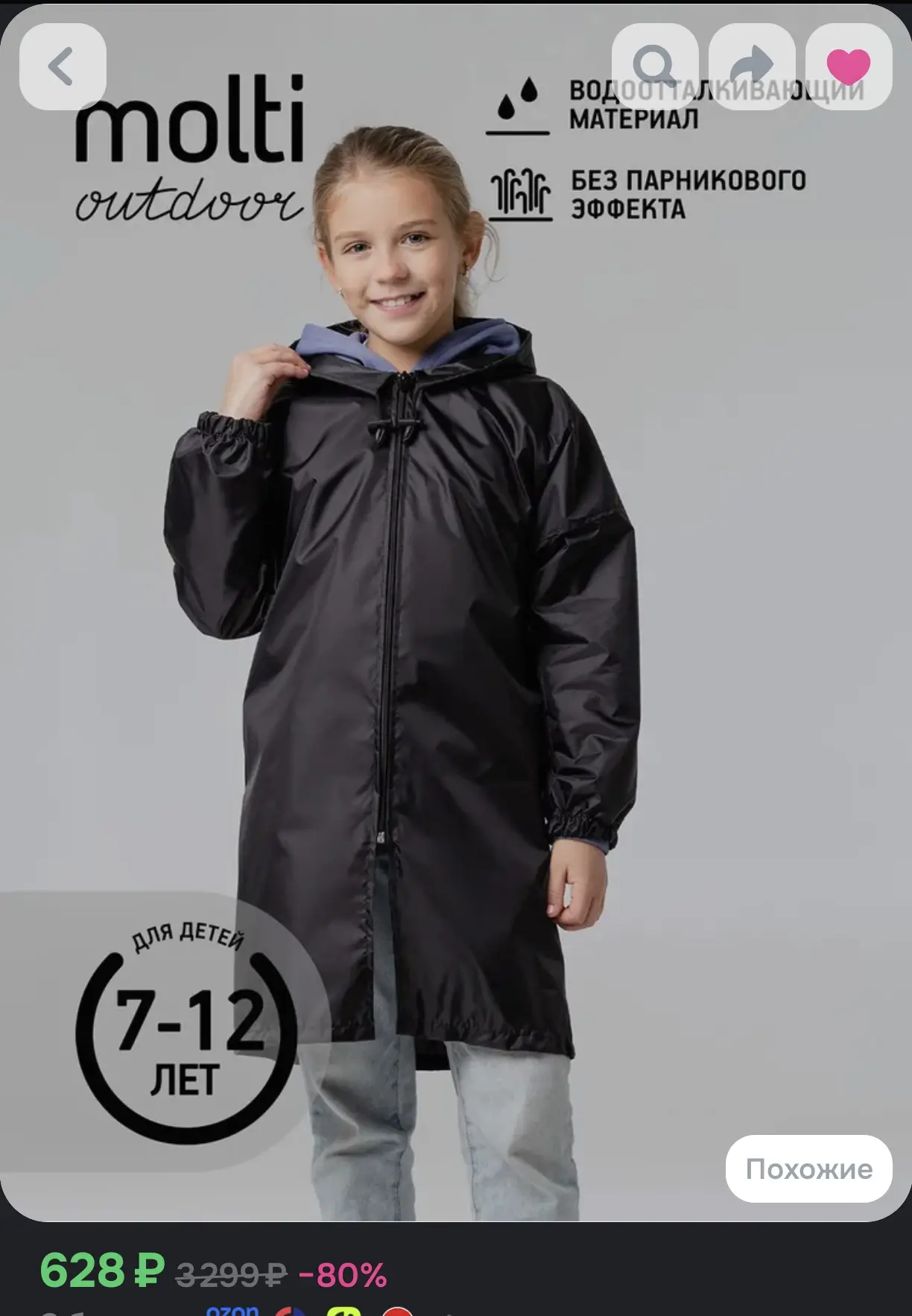 Дождевик детский Molti Outdoor (для детей 7-12 лет, водоотталкивающий, черный)