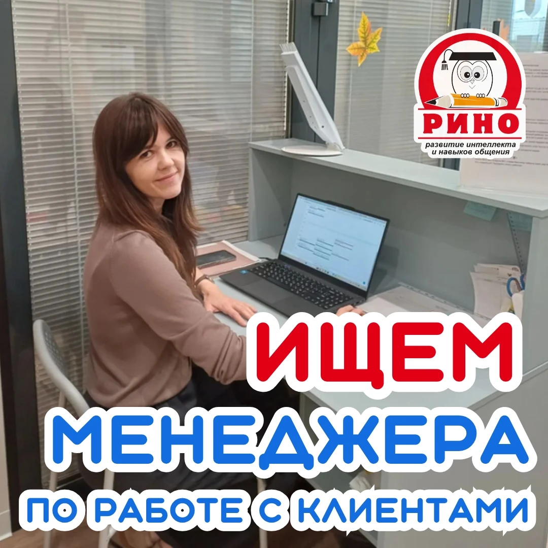 💼 МЫ ПРИГЛАШАЕМ В КОМАНДУ МЕНЕДЖЕРА ПО РАБОТЕ С КЛИЕНТАМИ