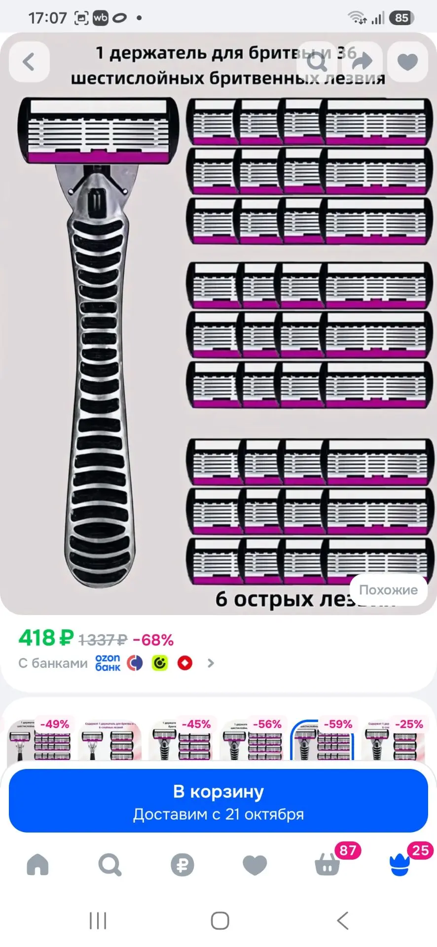 Содержит 1 держатель для бритвы и 36 6-слойных лезвий