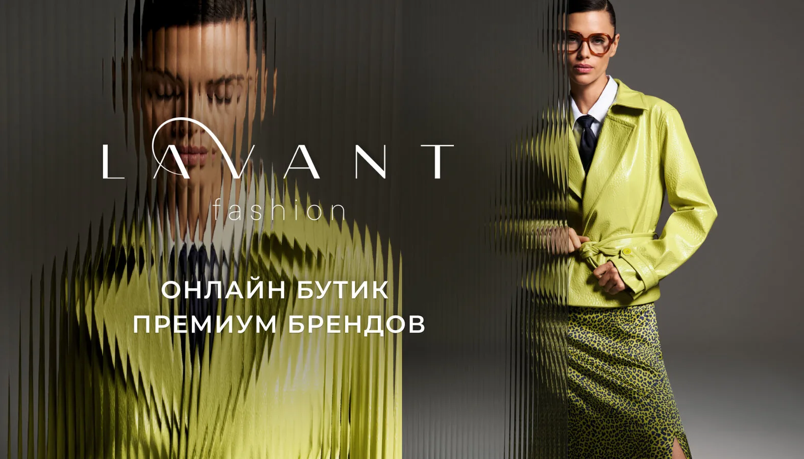 LAVANT Fashion: Премиум-качество по лучшим ценам!