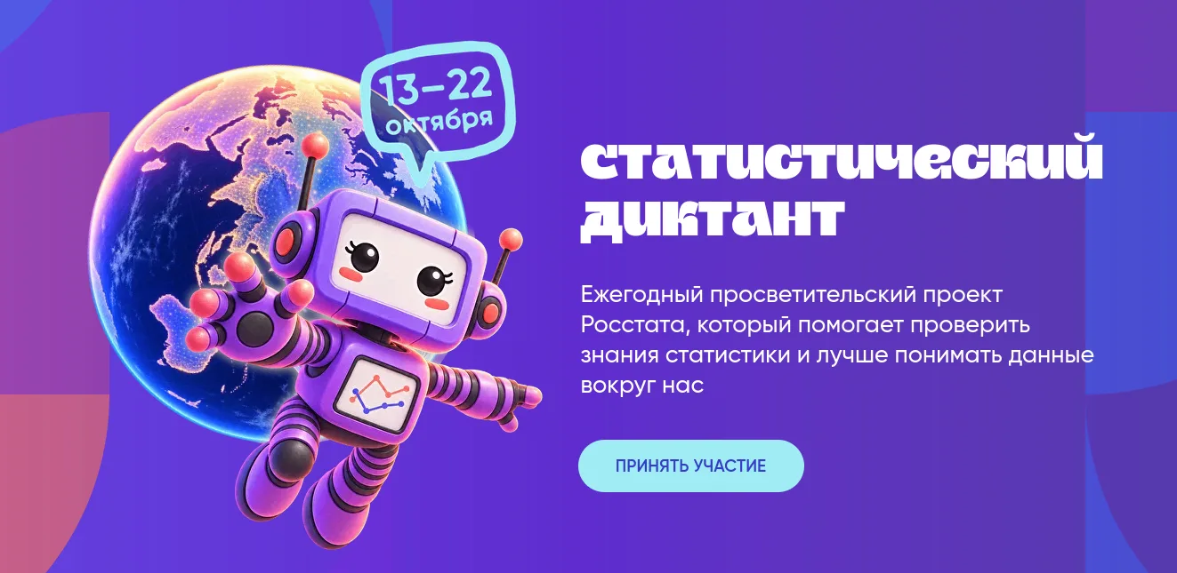 Нижегородцы могут испытать себя в знании статистики до 22 октября.