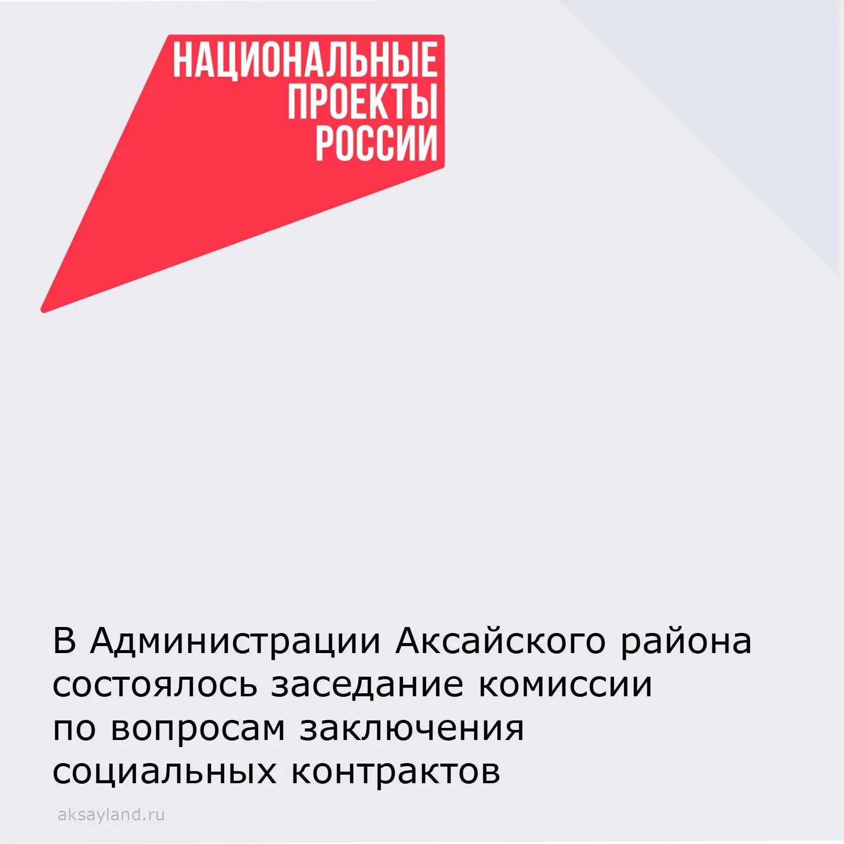 📌14 октября в Администрации Аксайского района состоялось плановое заседание Межведомст...