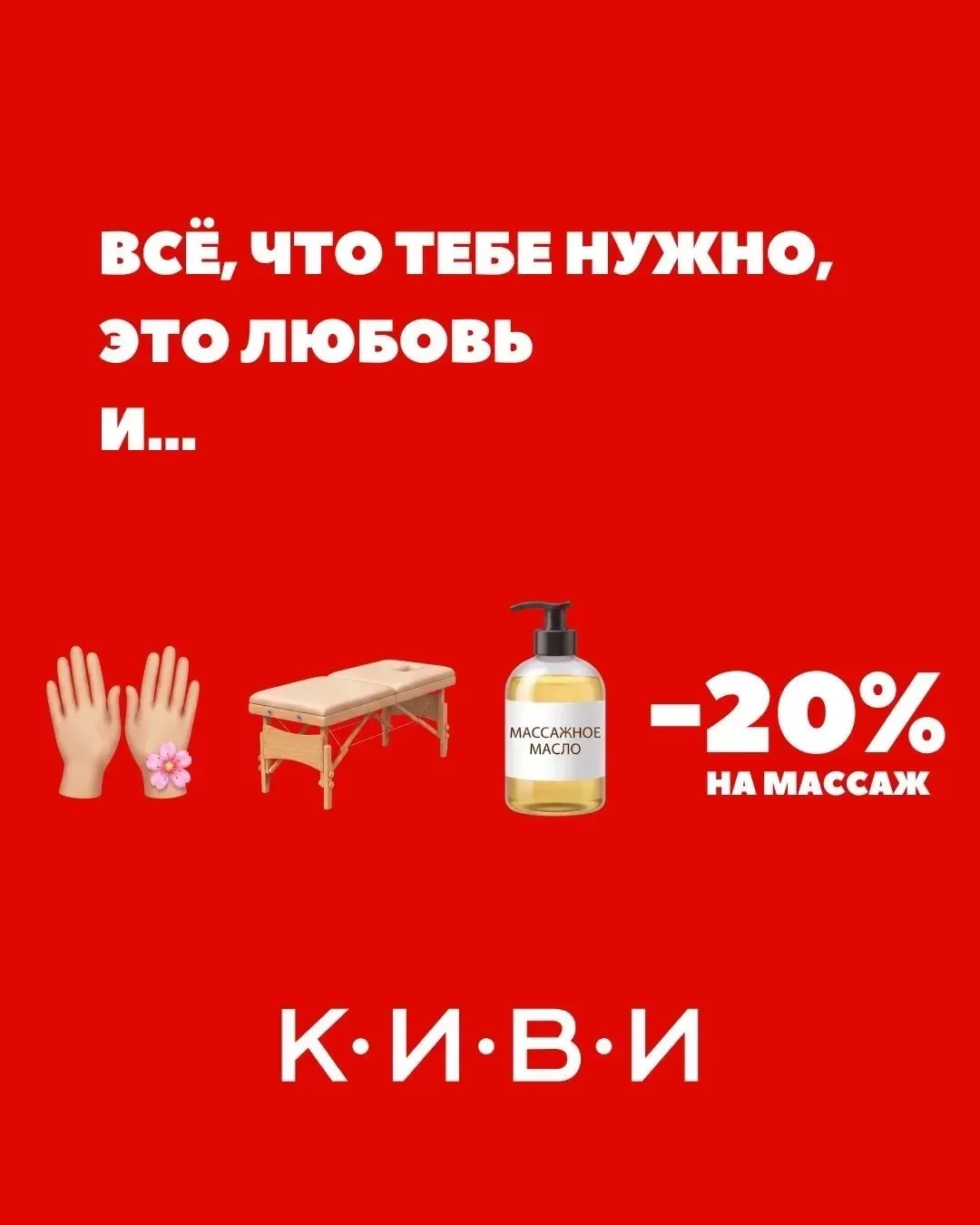 Весь октябрь СКИДКА 20% на все виды массажа!💆🏻‍♀️ не забудьте сообщить про акцию при ...