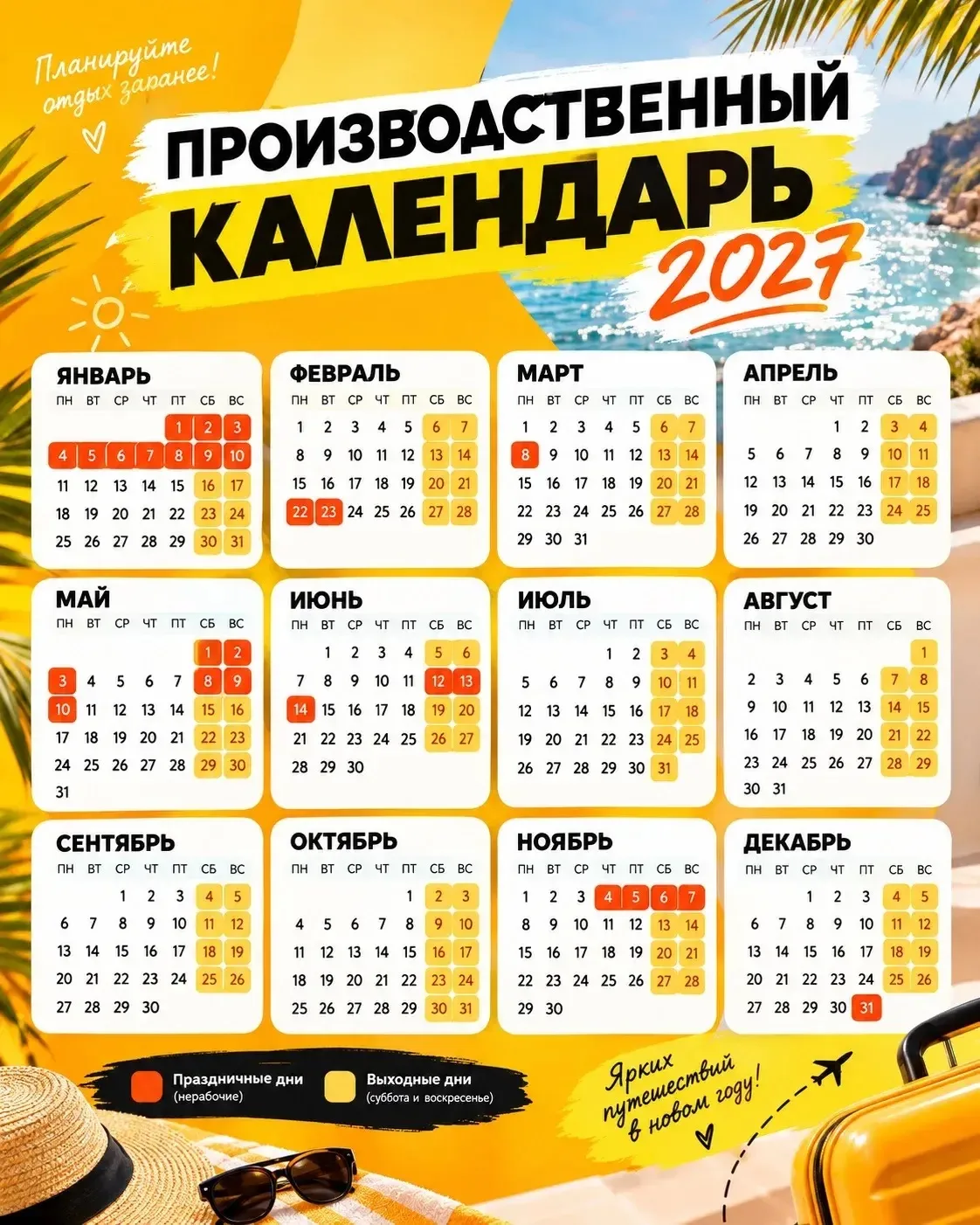Когда выгоднее брать отпуск в 2027 году?