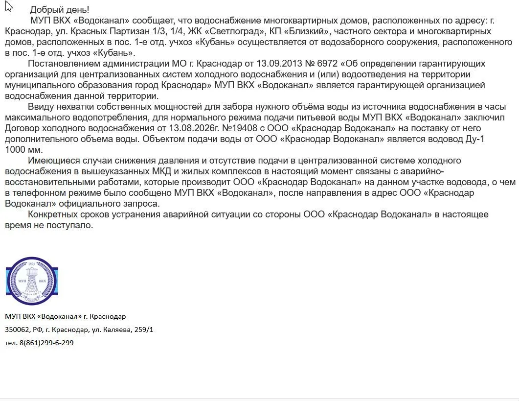 Уважаемые жители!