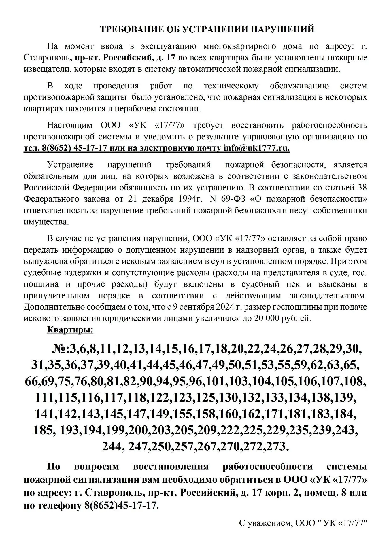 🚨❗❗❗ВАЖНАЯ ИНФОРМАЦИЯ для следующих адресов: пр-кт. Российский, д. 17; пр-кт. Российск...
