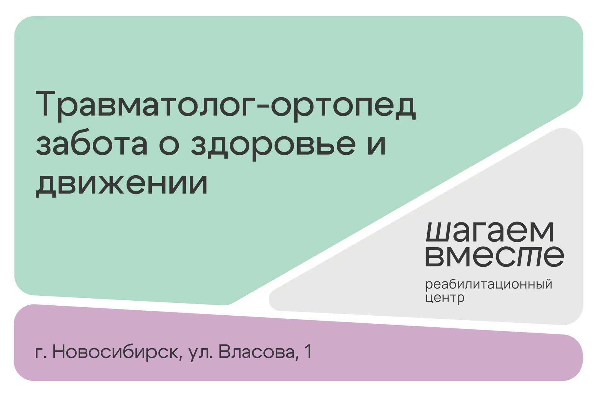 🤸 Травматолог-ортопед в центре «Шагаем вместе»: забота о здоровье и движении!