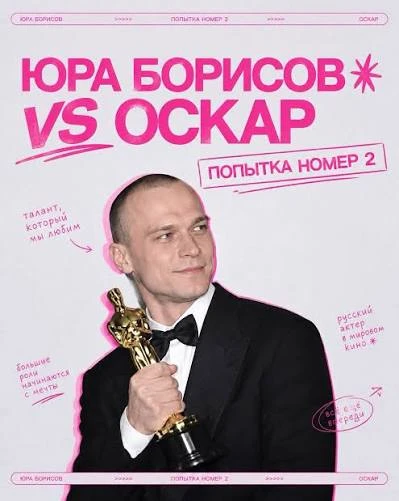 💥 Юра Борисов на премьере фильма «Искусственный» на Нью-Йоркском кинофестивале
