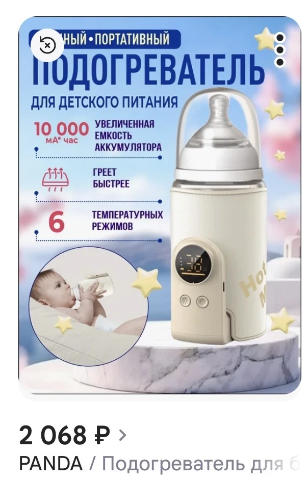 Продам подогреватель для бутылок один из мощнейших по сравнению с другими, который нашл...