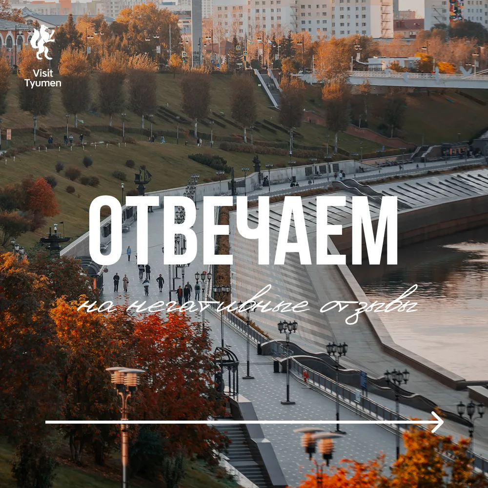 🔎 Посмотрим на Тюмень глазами критиков