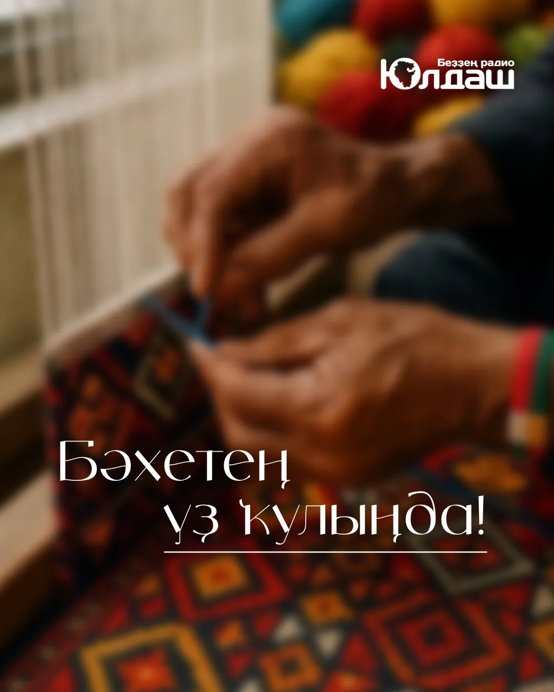 Хәйерле иртә! ✅