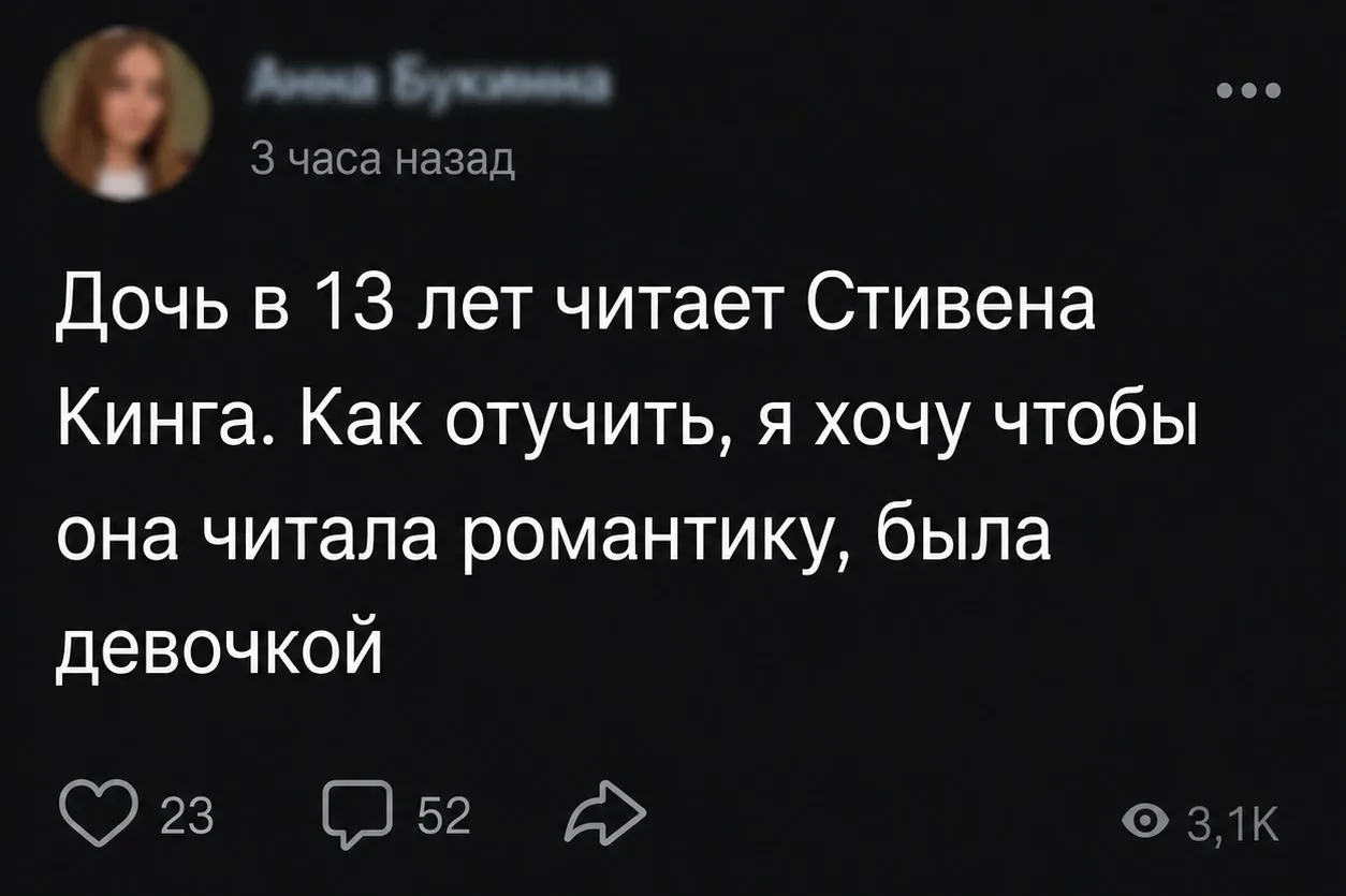 а вы тоже считаете, что девочкам в подростковом возрасте не стоит читать #СтивенаКинга?