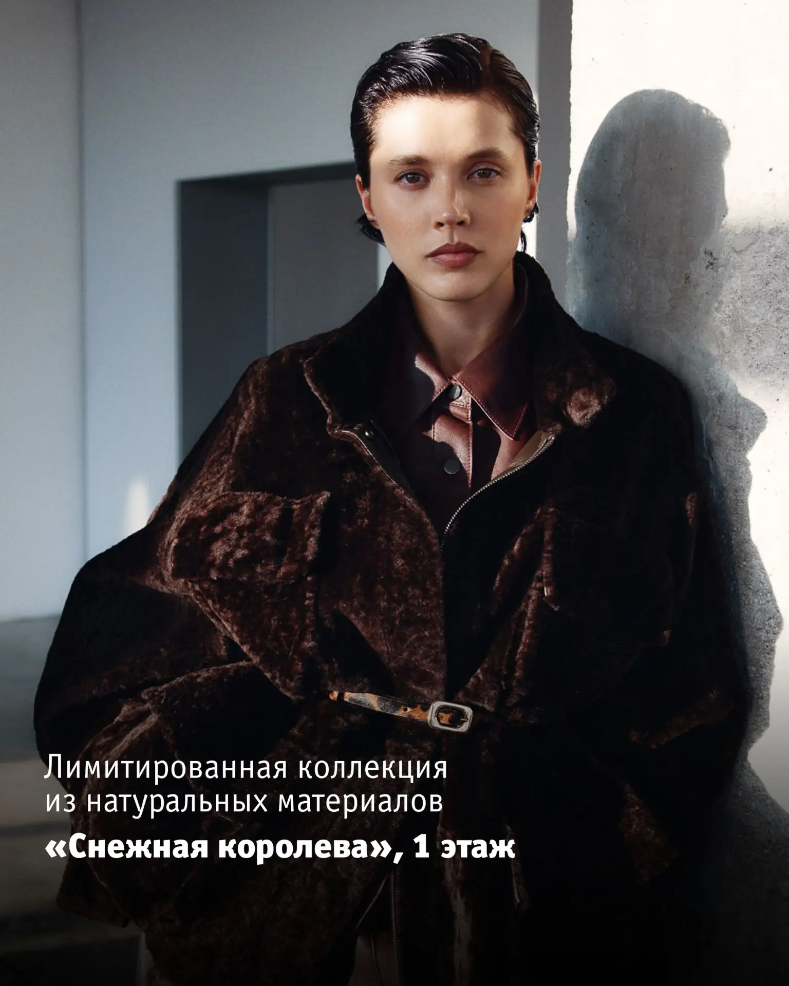 Зима ещё впереди, а новые коллекции уже в ТРЦ «Акварель» ❄️