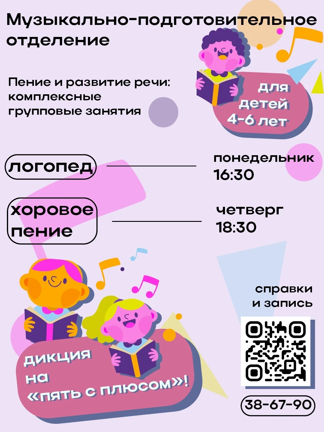 🎉 Открыт набор на музыкально-подготовительное отделение для детей 4–6 лет! 🎉