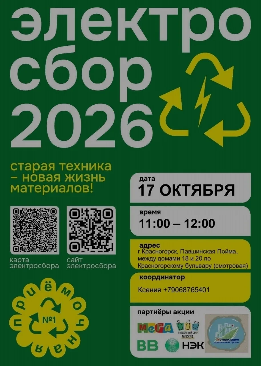 ⚡ В Павшинской пойме соберут старую технику