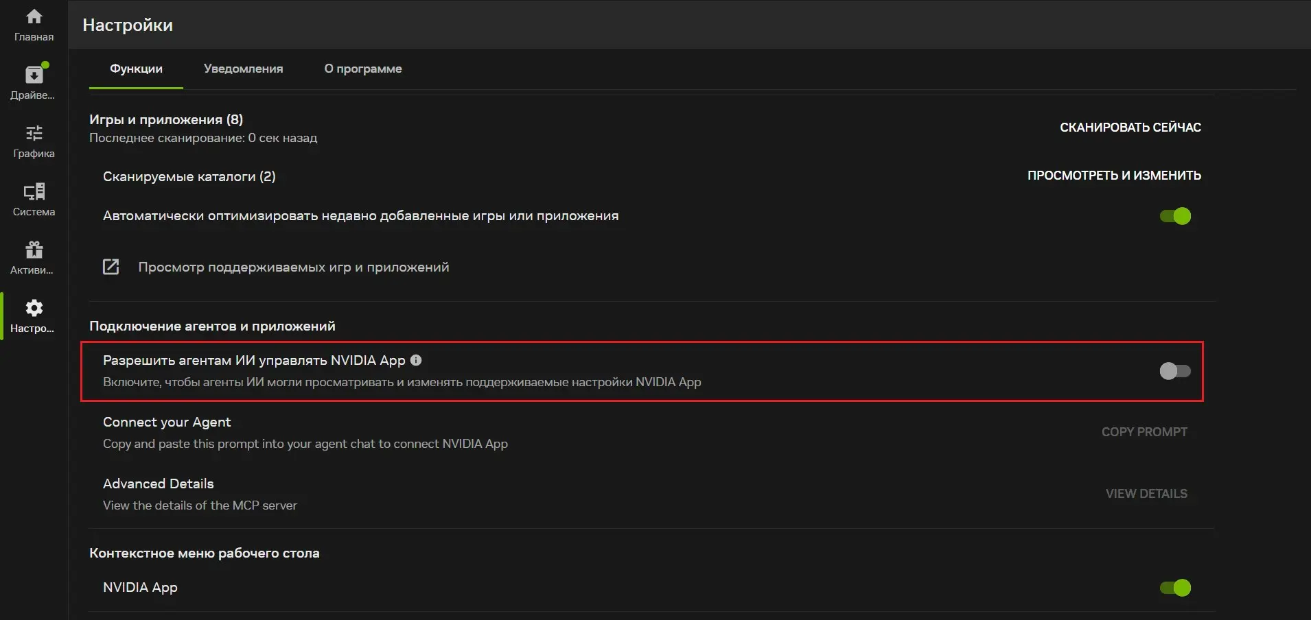 NVIDIA App снова потребляет много ресурсов после обновления: температура GPU поднялась ...