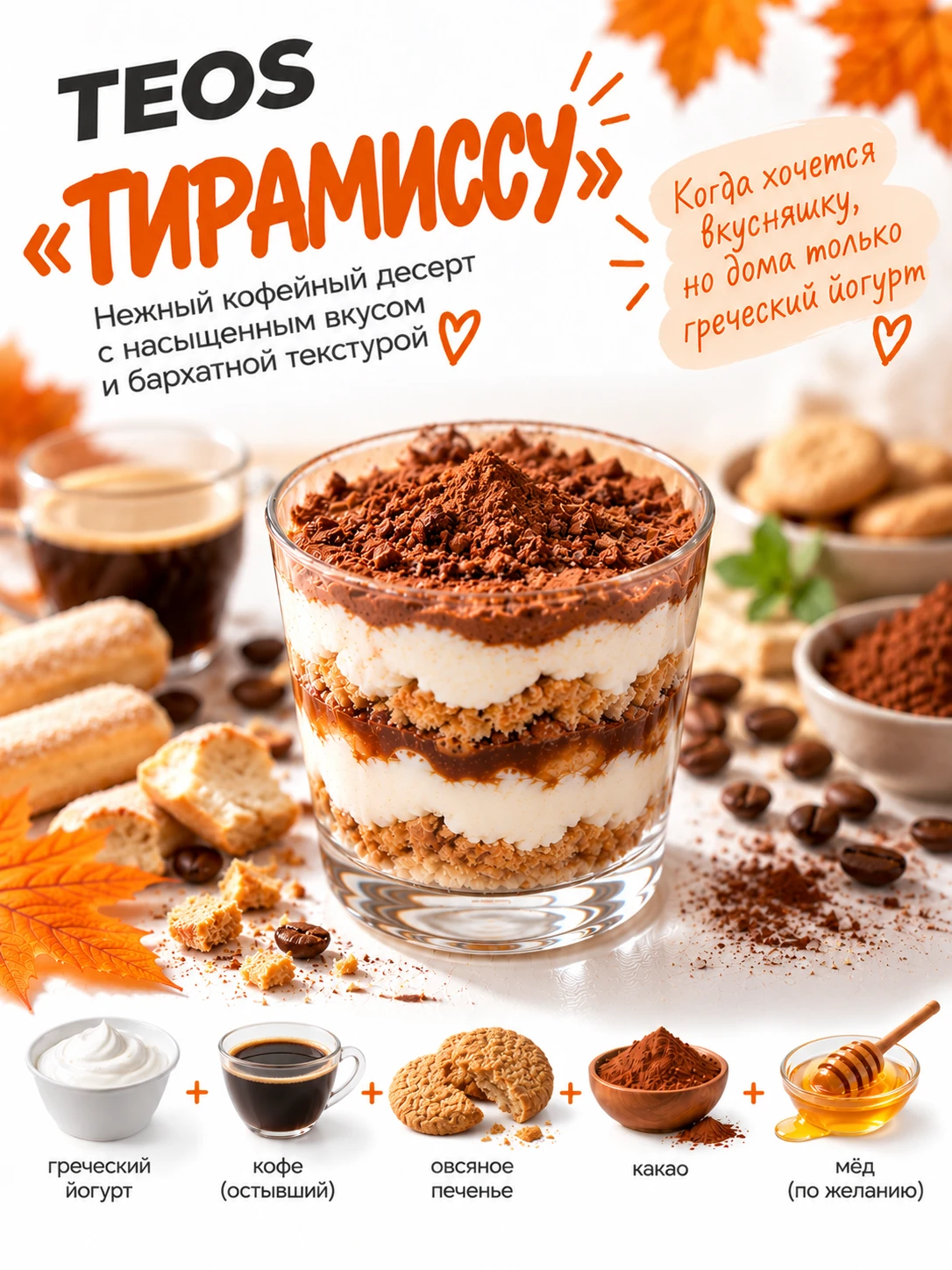 Когда хочется вкусняшку, но дома только TEOS 🍫