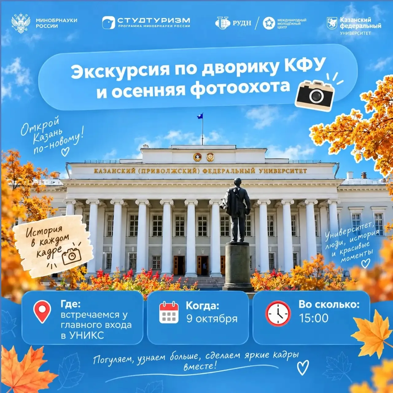 📸 Тайны внутреннего дворика КФУ: идём на экскурсию!
