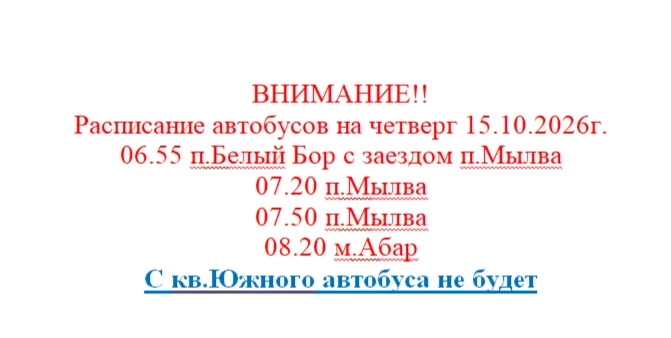 Просим обратить внимание!