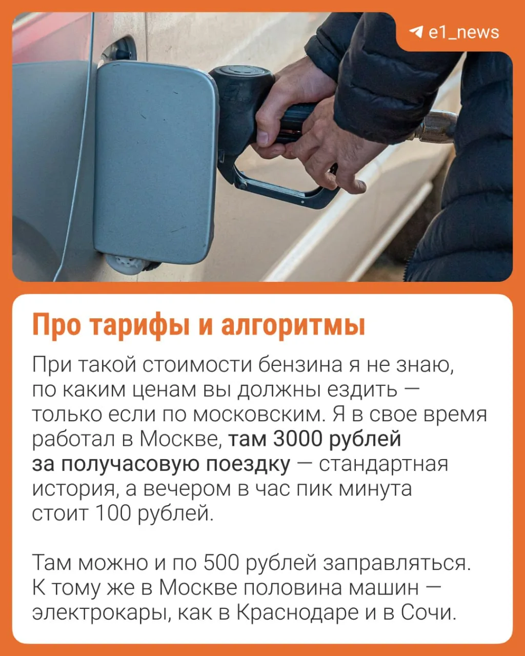 «Стояли за бензином по 146 рублей и не гундели» 😱