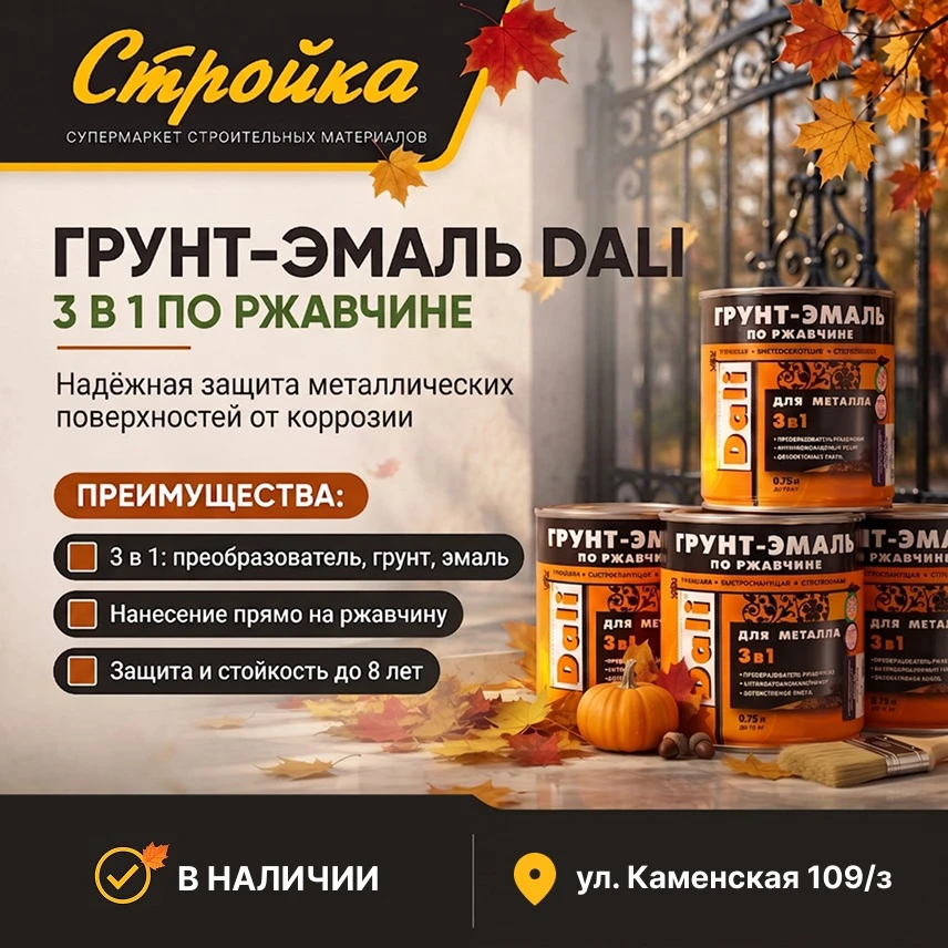 🤔 Надо покрасить ржавый забор, а возиться с подготовкой не хочется? Есть решение!