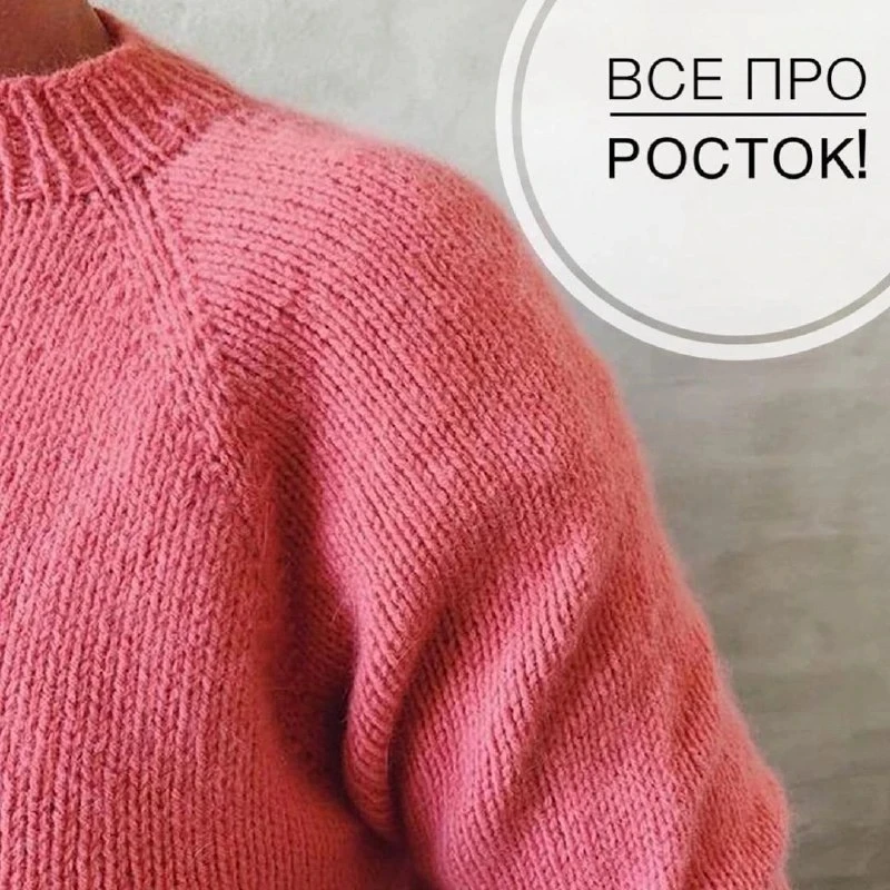 Про росток