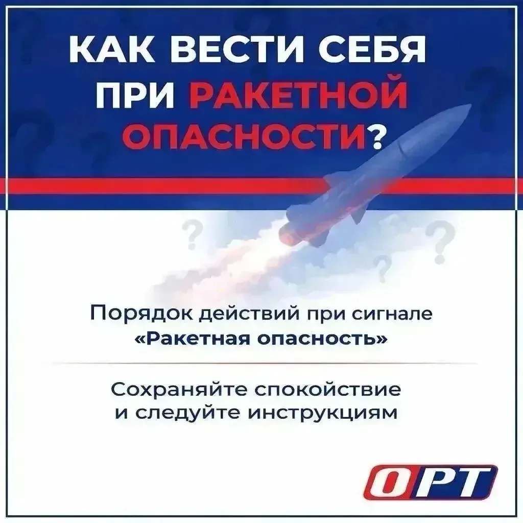 ‼️Напоминаем действия при РАКЕТНОЙ ОПАСНОСТИ!