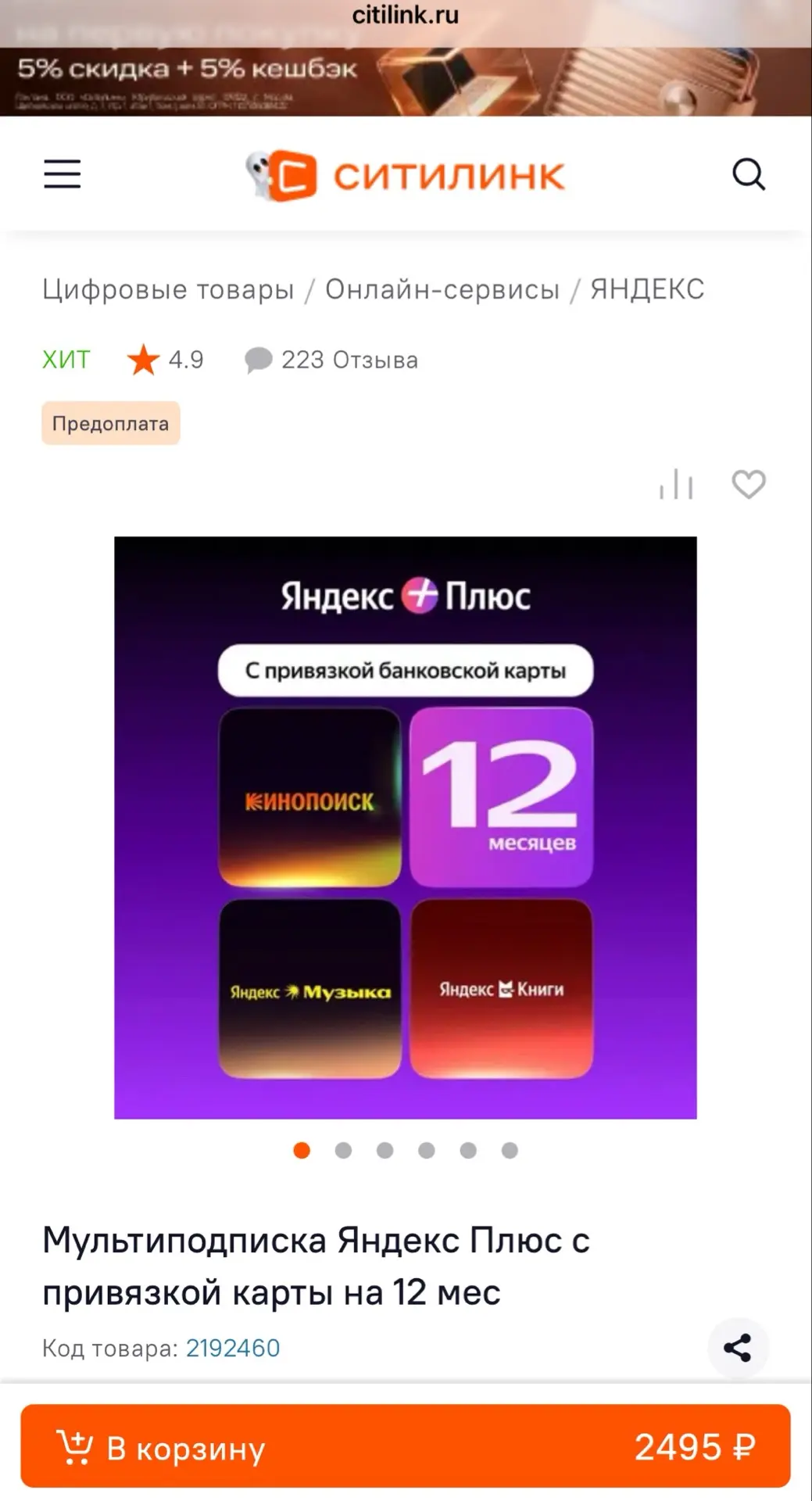https://www.citilink.ru/product/multipodpiska-yandeks-plyus-s-privyazkoi-karty-na-12-me...