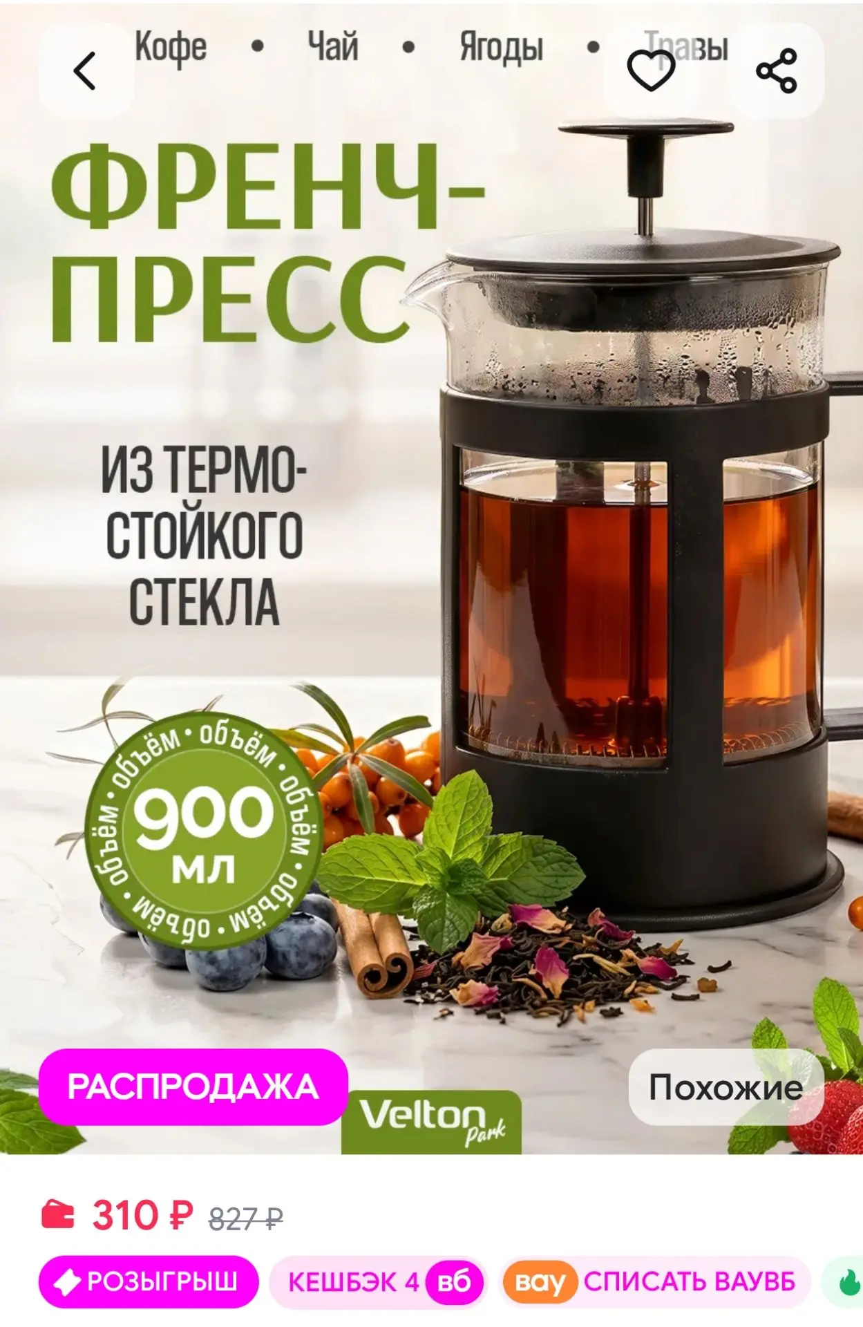 Френч-пресс заварочный стеклянный чайник с ручкой Velton