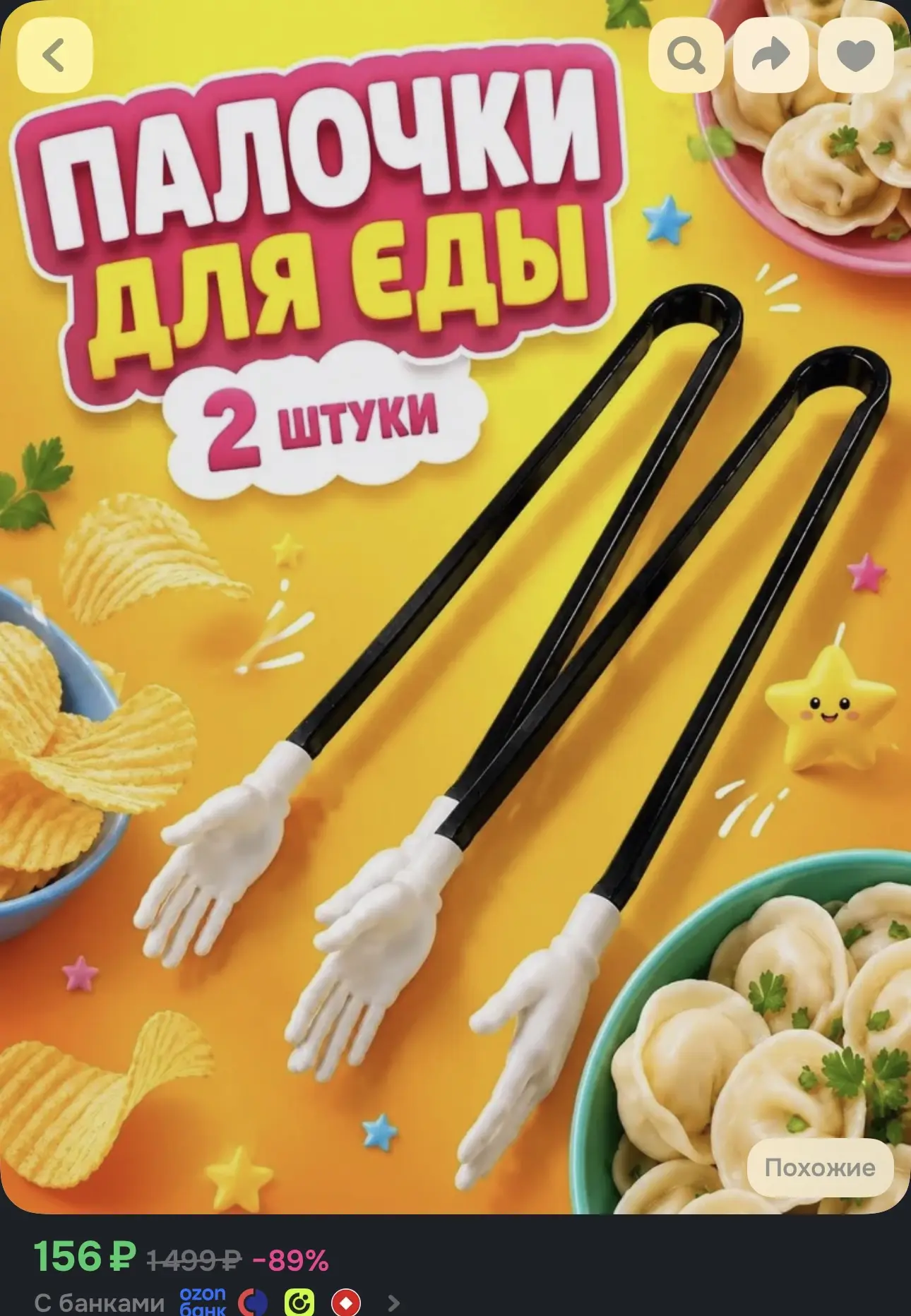 Палочки для еды 🥢