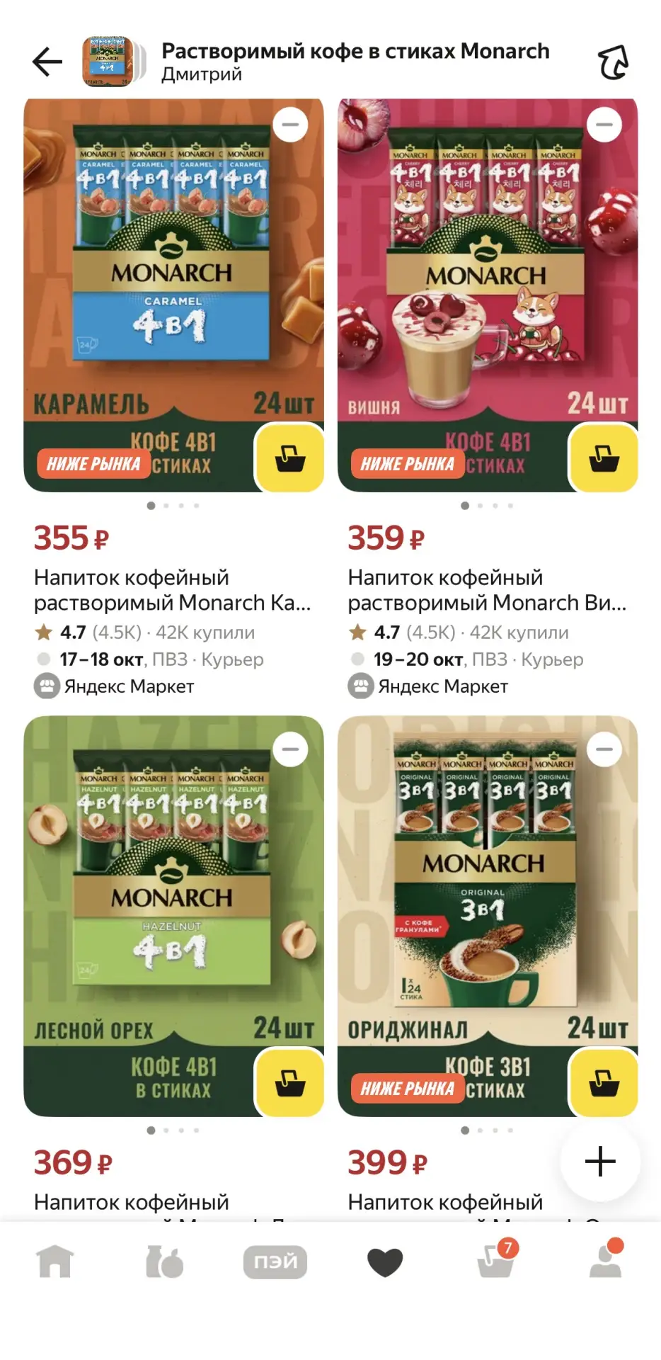 💥 Срочная скидка от Monarch!