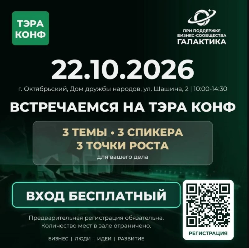 Приглашаю вас на бизнес-конференцию ТЭРА Конф «Точка роста»!