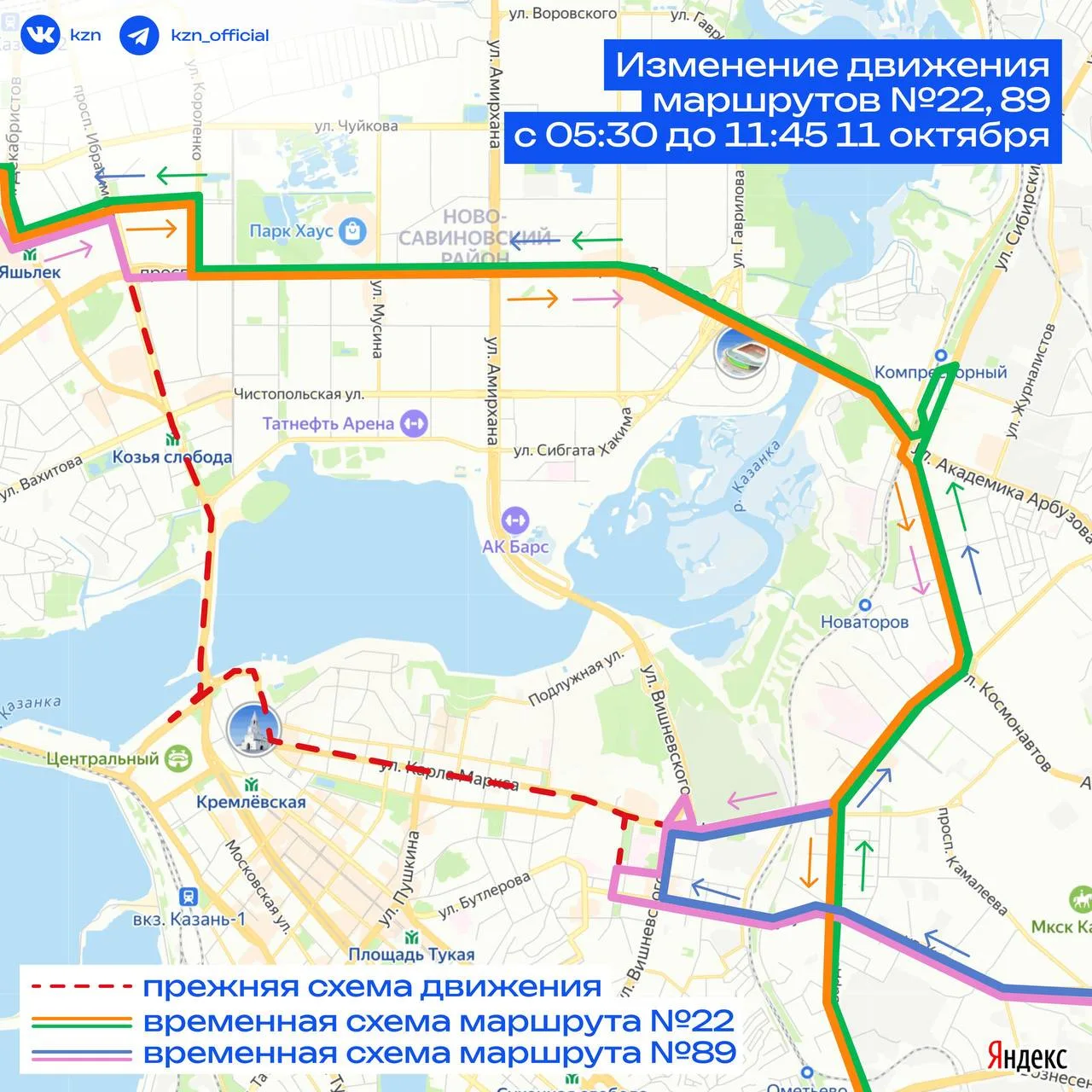 🗞 Казань на выходных ждут массовые перекрытия дорог из-за полумарафона