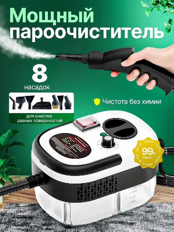 Мощный пароочиститель для уборки дома пароочиститель для дома