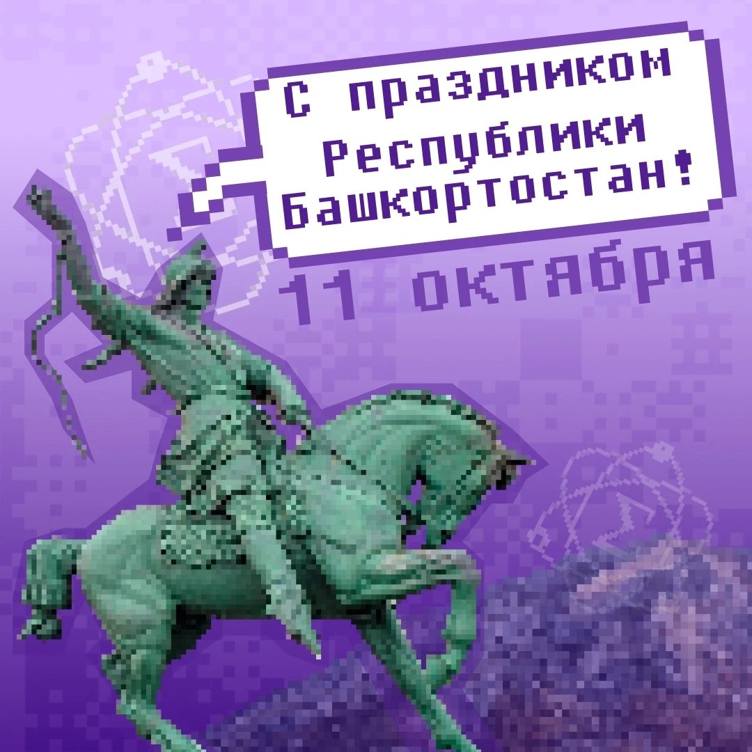 ⭐ День нашей Республики
